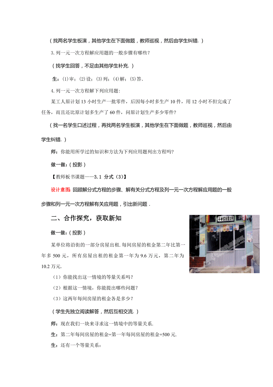 山东省枣庄市峄城区吴林街道中学八年级数学下册教案：3.4.3 分式方程.doc_第2页