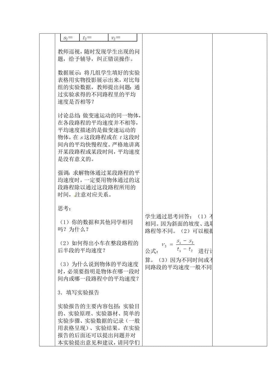 人教版八年级物理上册导学案：第一章4.测量平均速度.doc_第5页