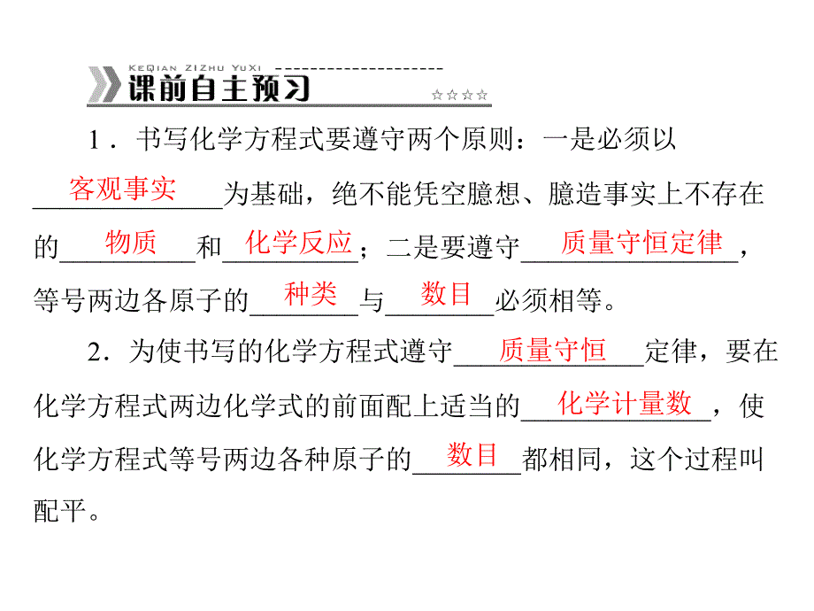 化学人教版九年级全一册课件： 第五单元 课题2《如何正确书写化学方程式》.ppt_第2页