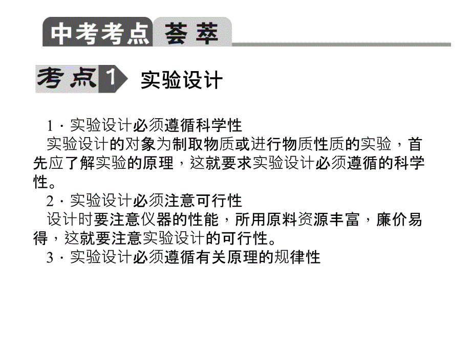 安徽省中考化学总复习课件：专题十三 学科渗透与探究.ppt_第2页