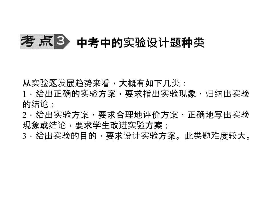 安徽省中考化学总复习课件：专题十三 学科渗透与探究.ppt_第5页