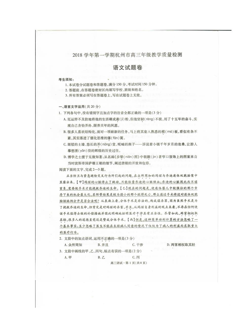 浙江省杭州市2019届高三上学期教学质量检测（一模）语文试题 PDF版含答案_看图王 - 副本_第1页