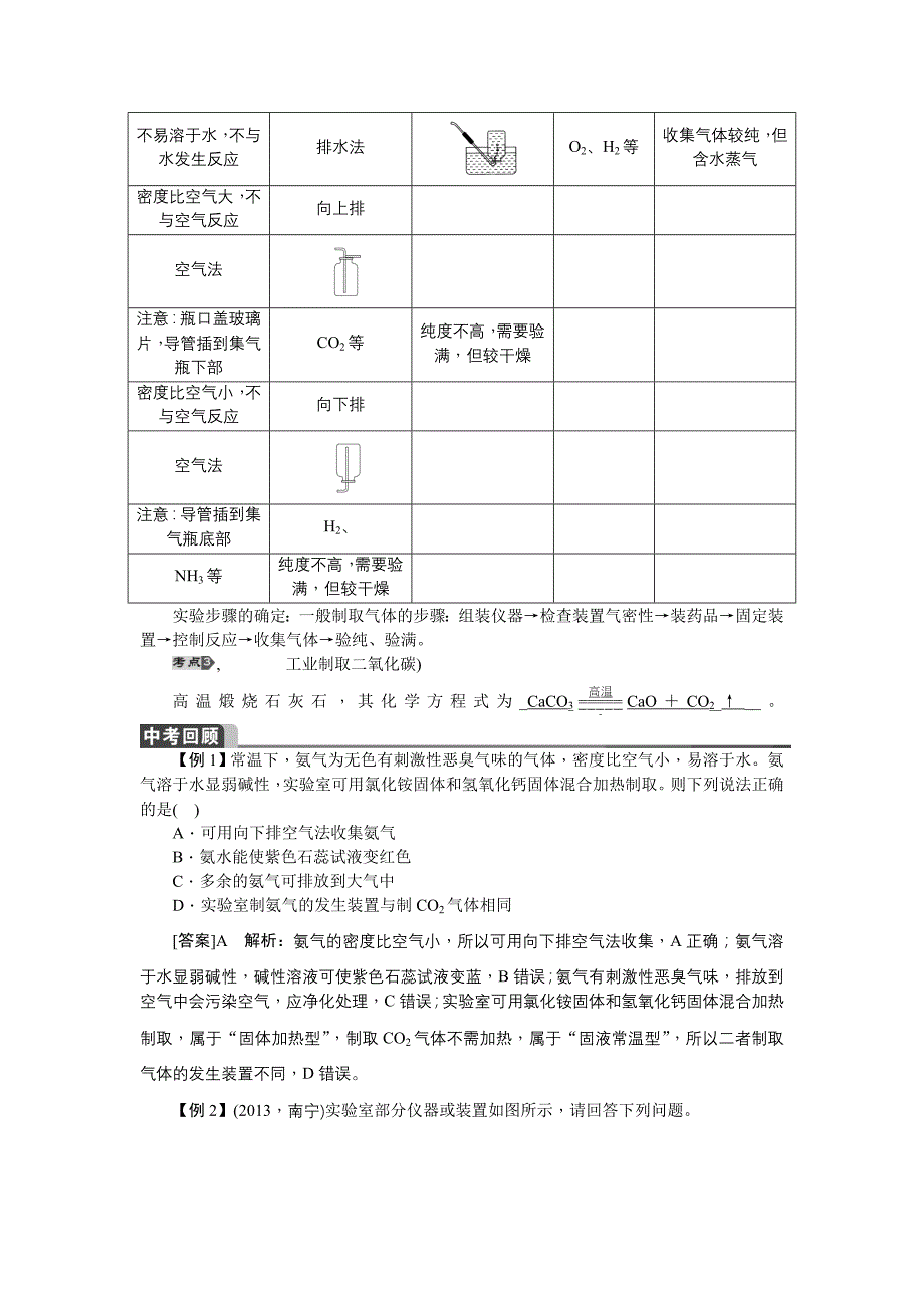 安徽省中考化学总复习word版教案：第11讲　二氧化碳的制取.doc_第2页