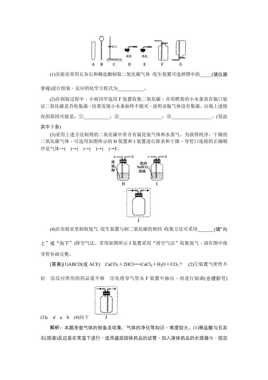 安徽省中考化学总复习word版教案：第11讲　二氧化碳的制取.doc_第3页