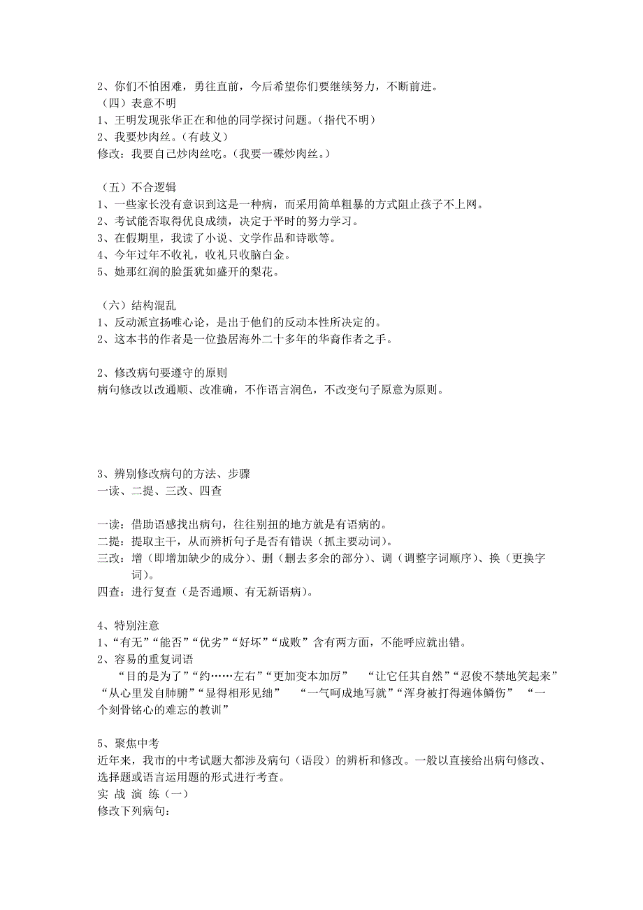 山东省青岛市经济技术开发区育才初级中学中考语文专题复习 修改病句专题复习教案.doc_第2页