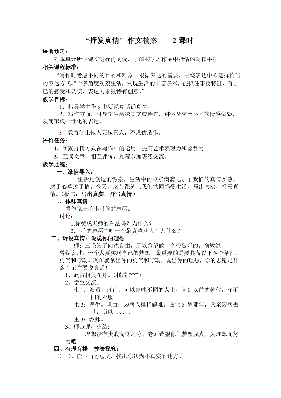 山东省枣庄市峄城区吴林街道中学七年级语文下册教案：20“抒发真情” 作文教案.doc_第1页