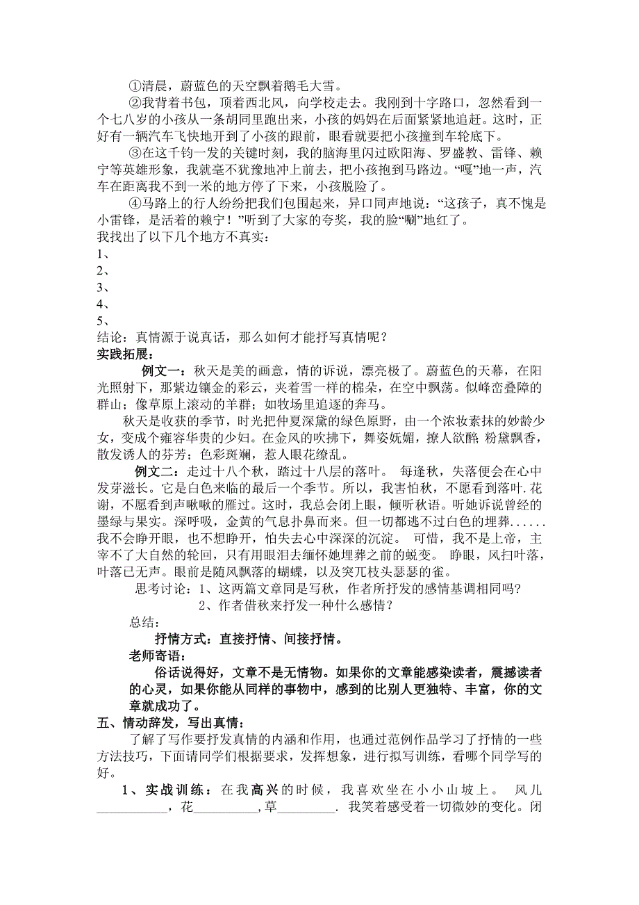 山东省枣庄市峄城区吴林街道中学七年级语文下册教案：20“抒发真情” 作文教案.doc_第2页