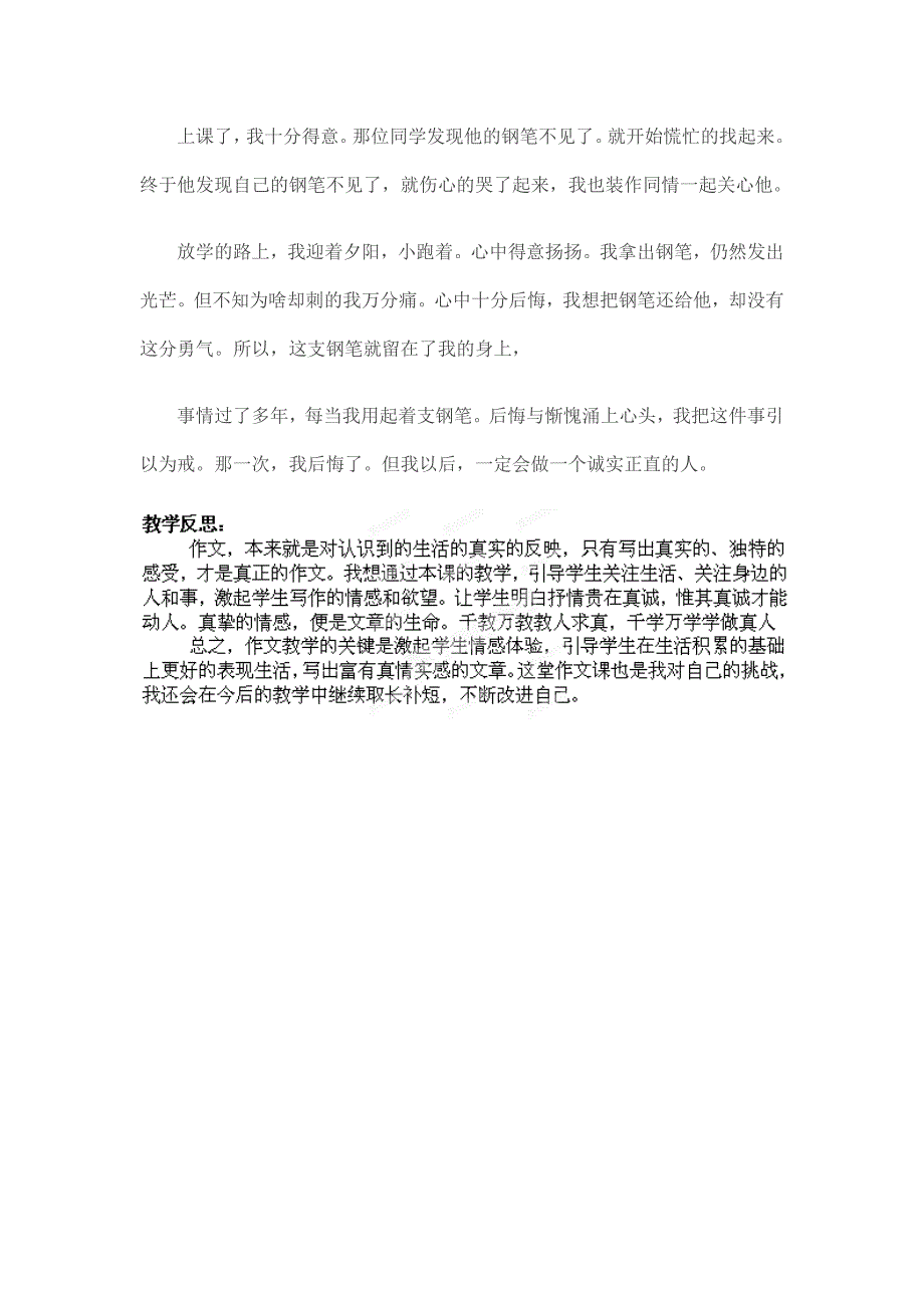 山东省枣庄市峄城区吴林街道中学七年级语文下册教案：20“抒发真情” 作文教案.doc_第4页