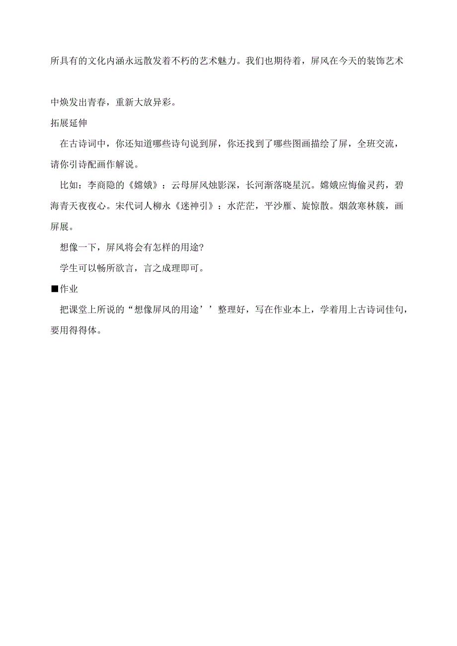 人教版语文八年级上册教案：第15课 说屏教案.doc_第3页