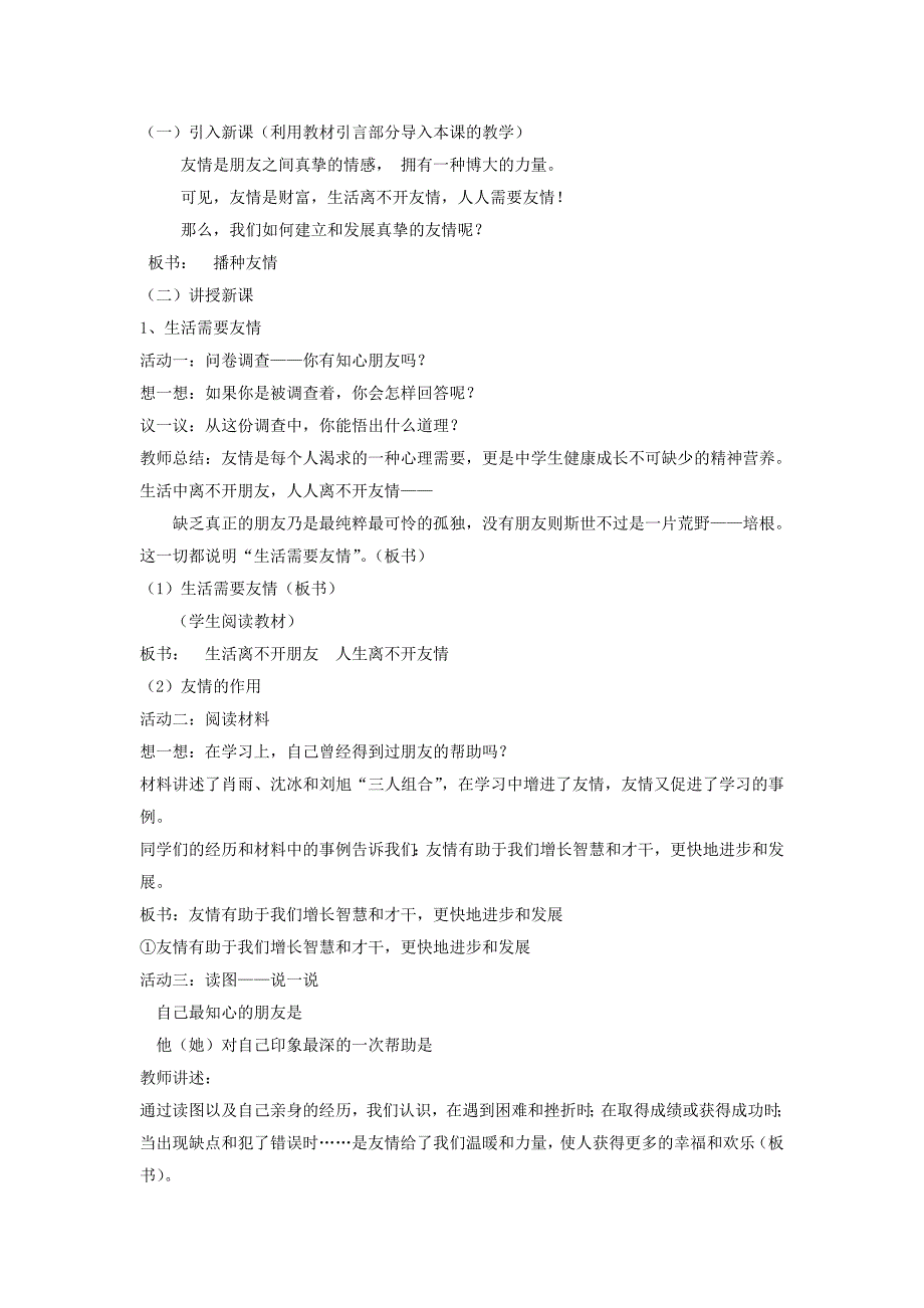 山东省文登市实验中学七年级政治上册 第六课《师爱助我成长》教案 鲁教版.doc_第2页