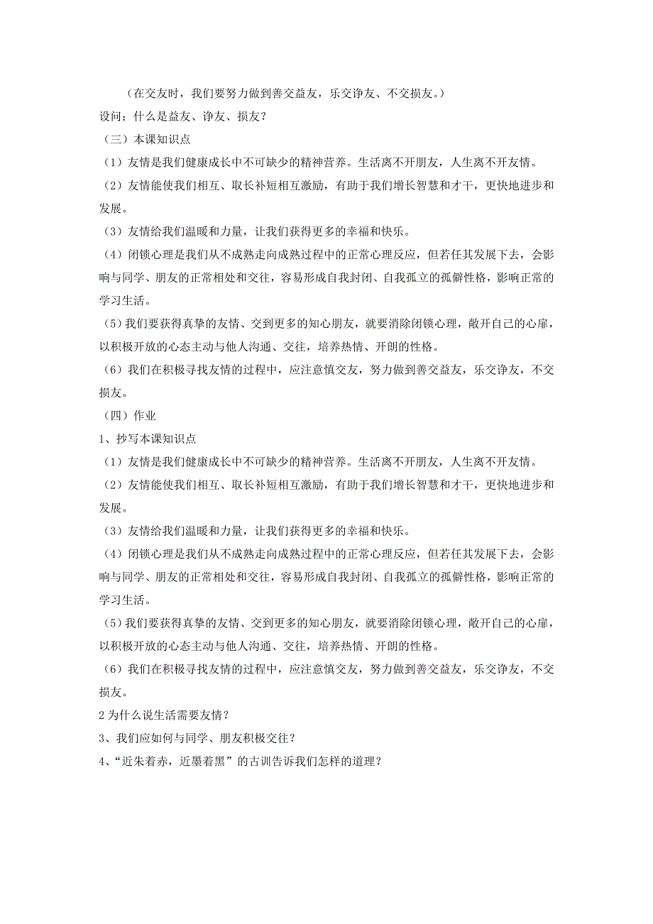 山东省文登市实验中学七年级政治上册 第六课《师爱助我成长》教案 鲁教版.doc_第4页