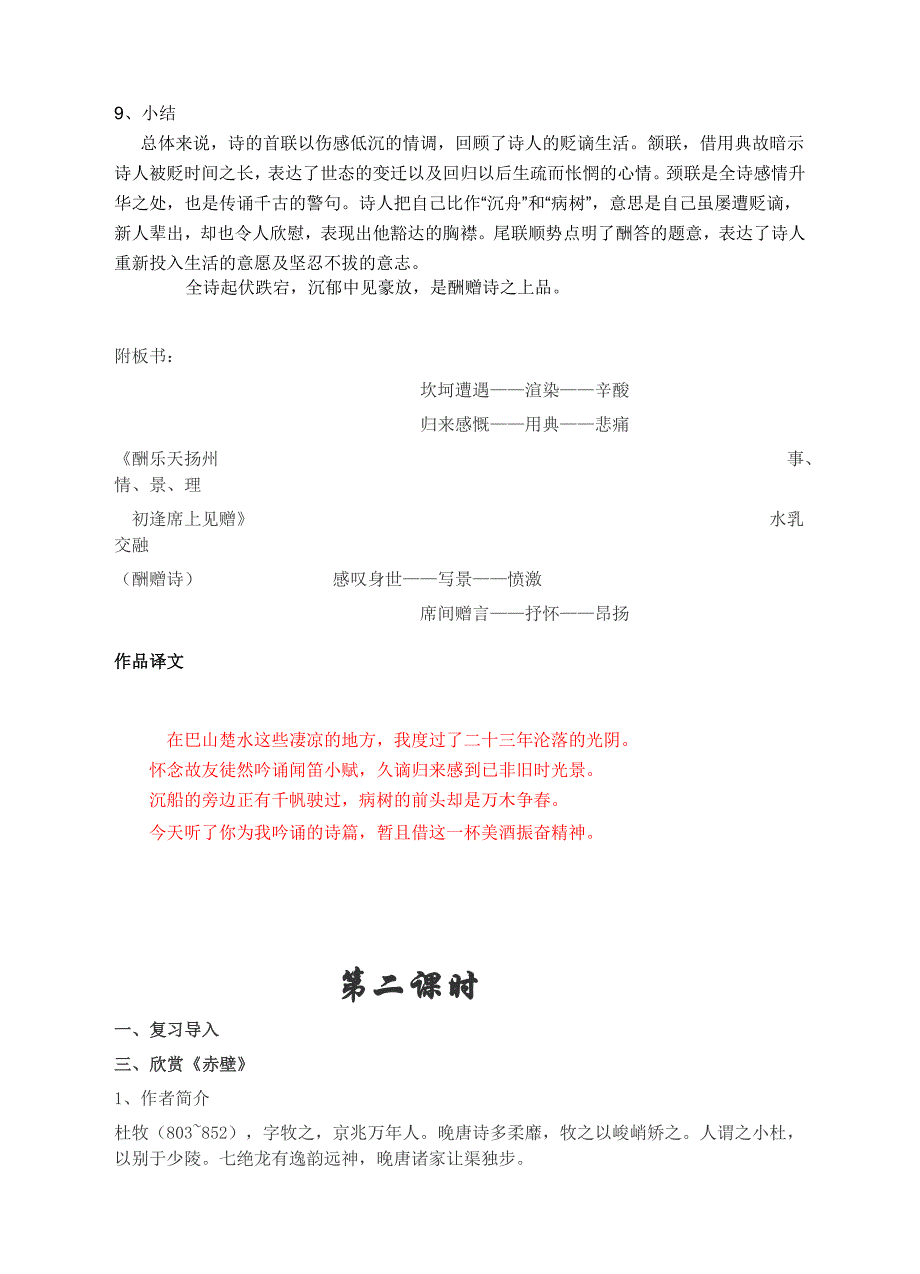 人教版语文八年级下 25课《诗词曲五首》教学设计二.doc_第4页