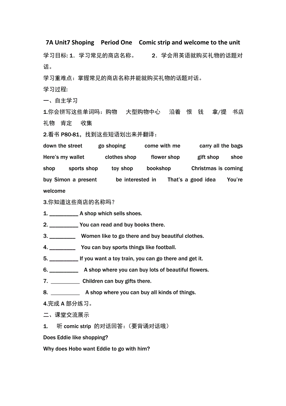 牛津译林版七年级英语上册学案：Unit7 Shopping Period1.doc_第1页