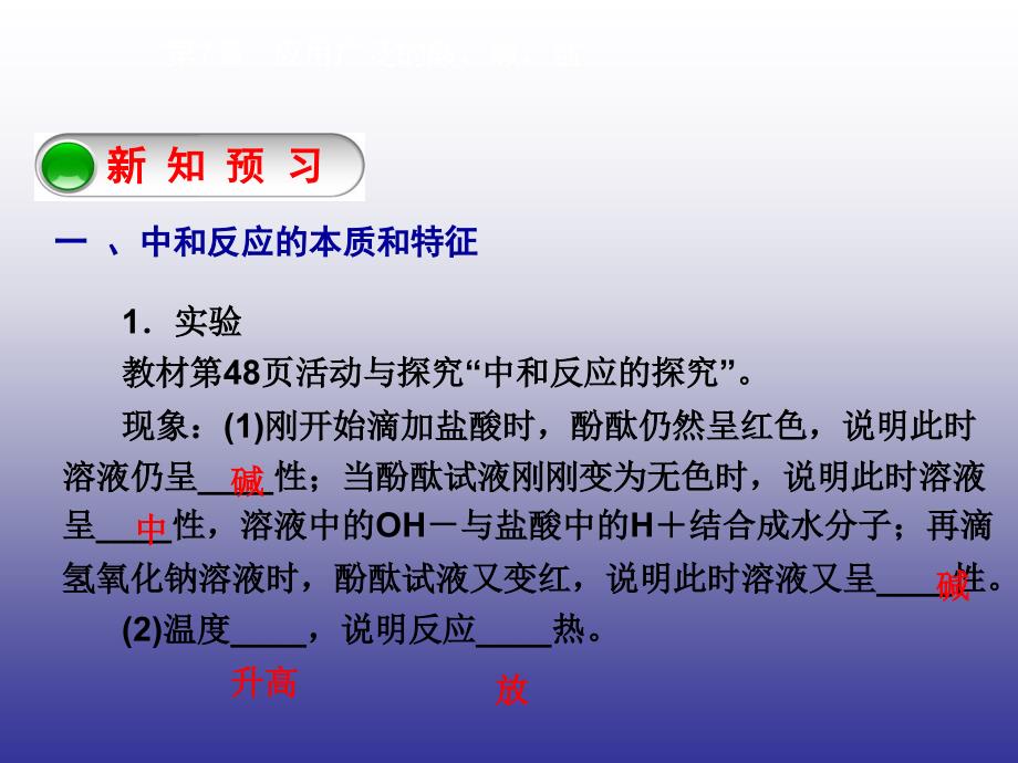 化学九年级全册沪教版 7.2.3 中和反应课件.ppt_第3页