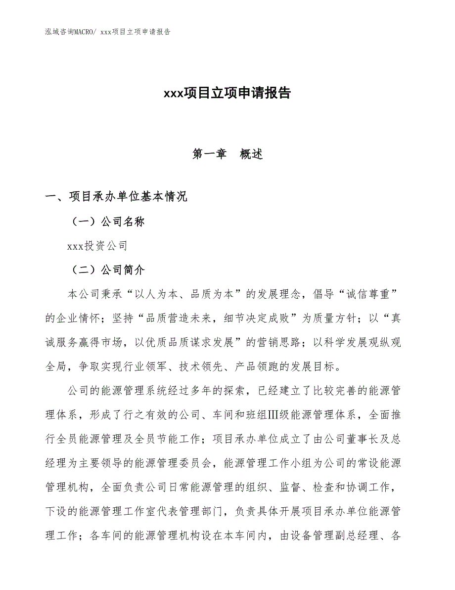 铝壳散热器项目立项申请报告（13亩）_第1页