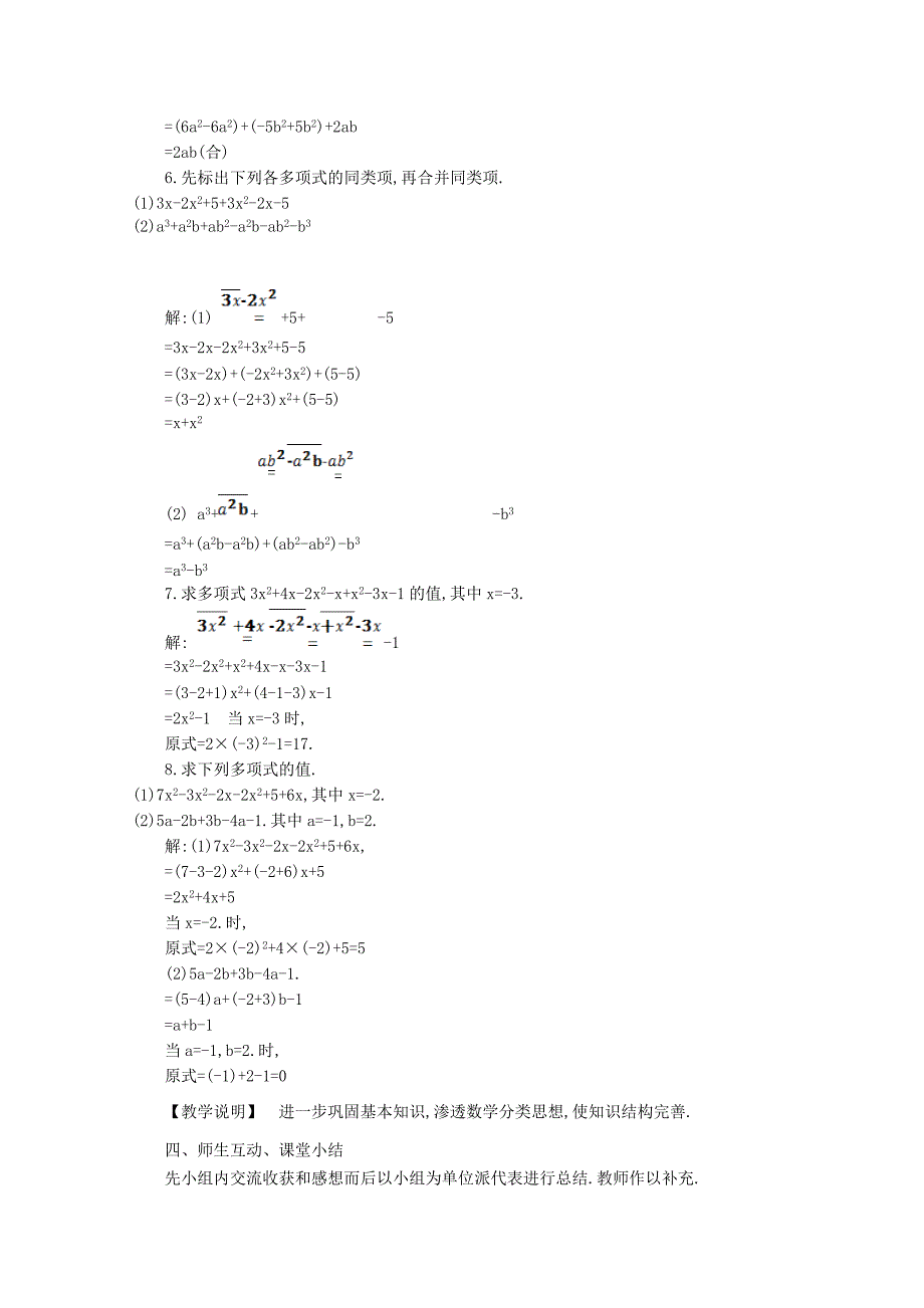 湘教版 七年级数学上册教案：2-5 整式的加法和减法（2课时）.doc_第4页