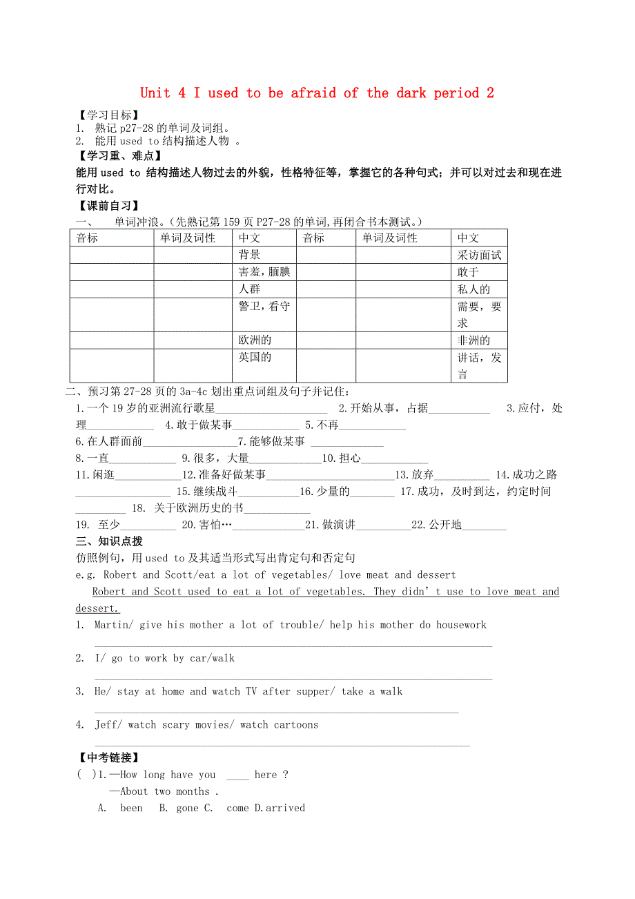 人教版九年级英语上册 教案：Unit 4 I used to be afraid of the dark period 2导学案.doc_第1页