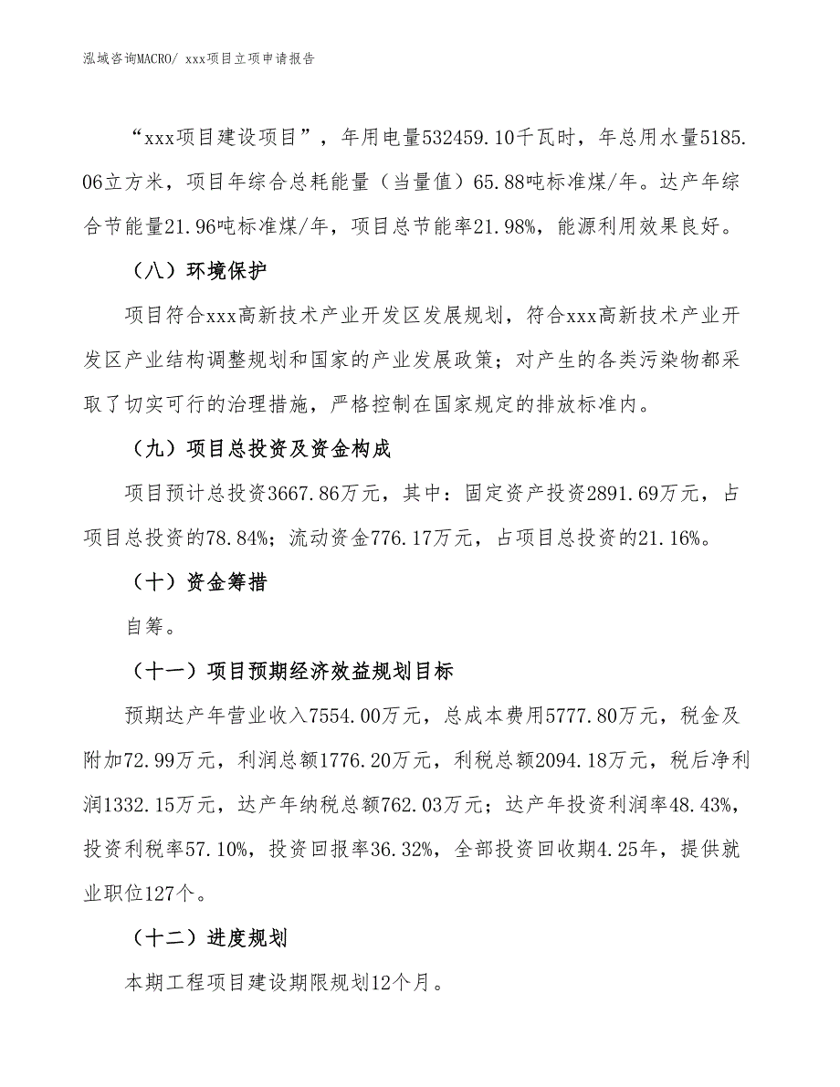 镂空装饰板项目立项申请报告（85亩）_第3页