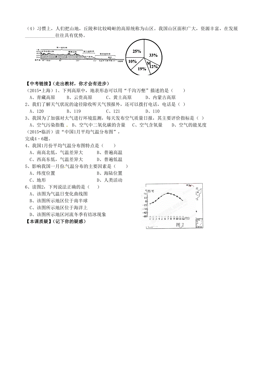 山东省平邑曾子学校八年级地理上册 第二章 中国的自然环境（第1课时）复习学案（新版）新人教版.doc_第2页