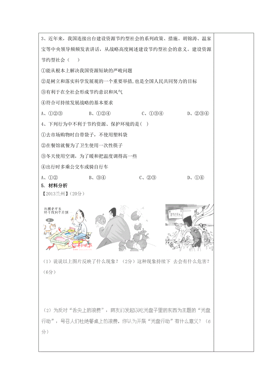 山东省新泰市放城镇初级中学鲁教版九年级全册第八课第2框 我们在行动 教案.doc_第3页