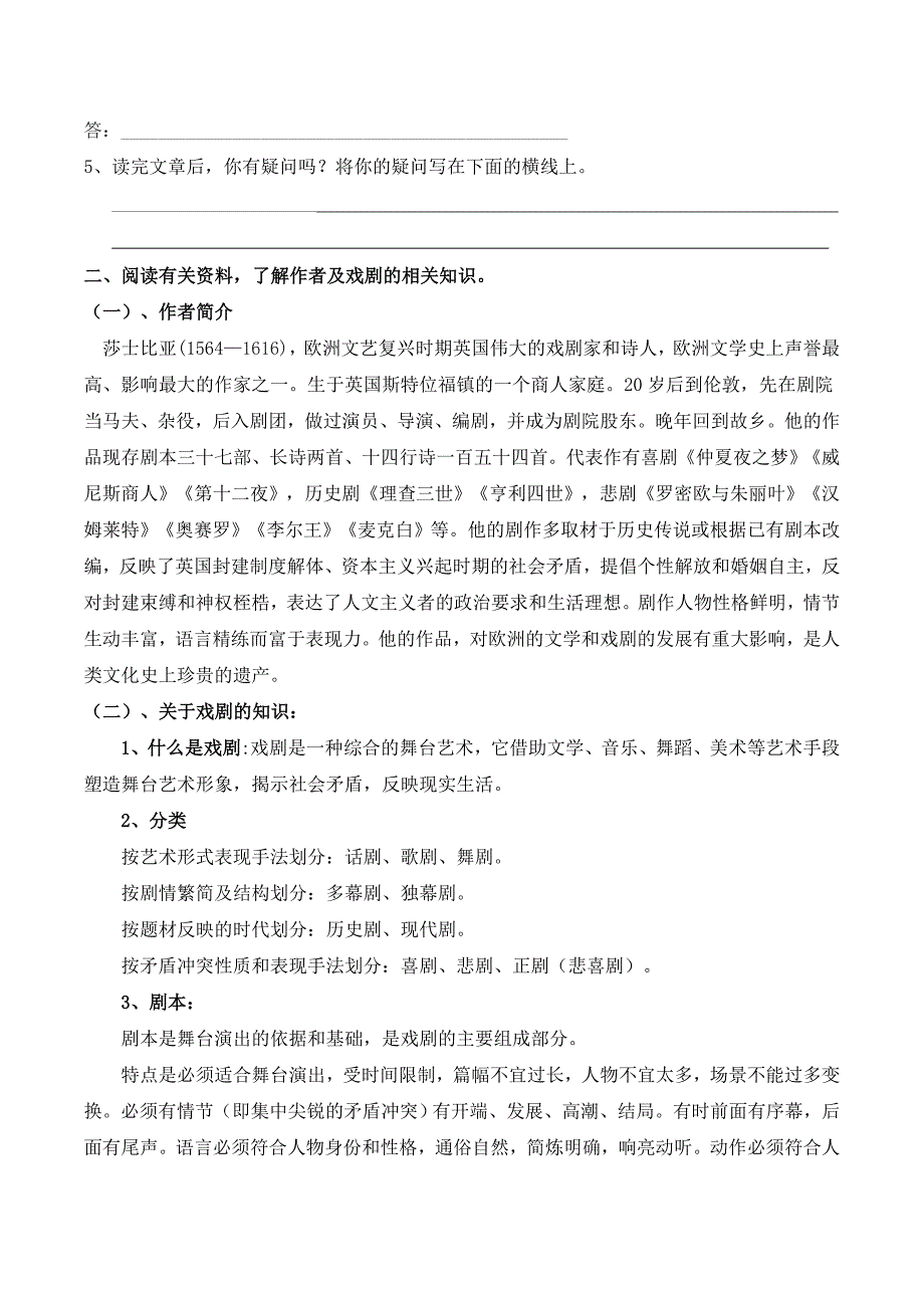 人教版九年级语文下册学案：《威尼斯商人》3.doc_第2页