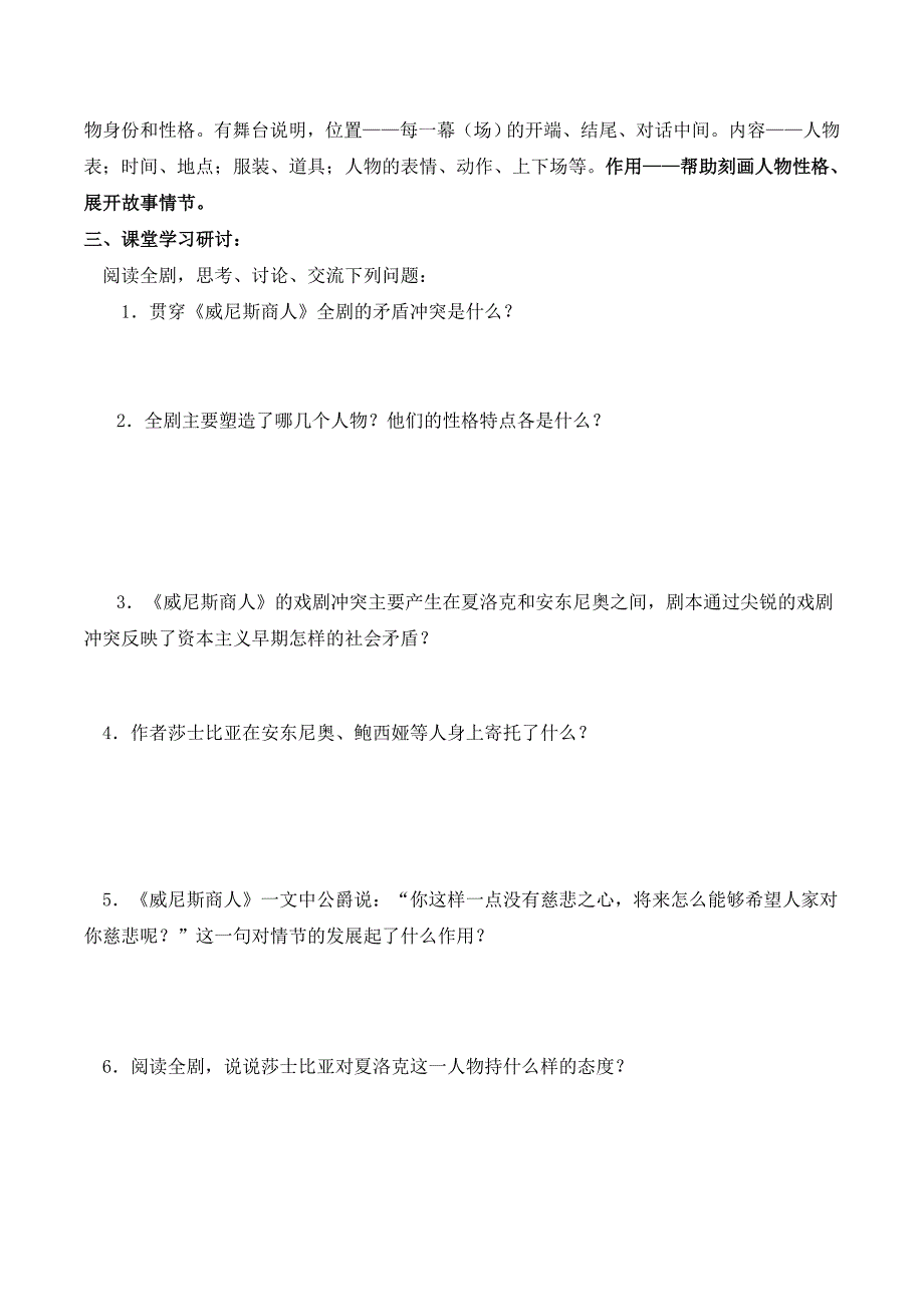 人教版九年级语文下册学案：《威尼斯商人》3.doc_第3页