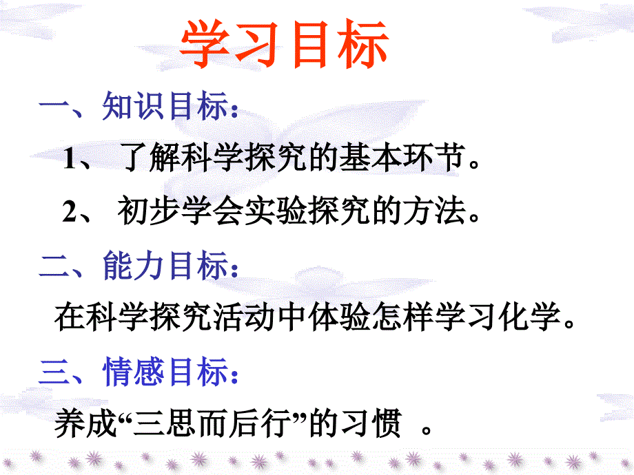 化学：鲁教版九年级全《化学之旅》课件.ppt_第2页