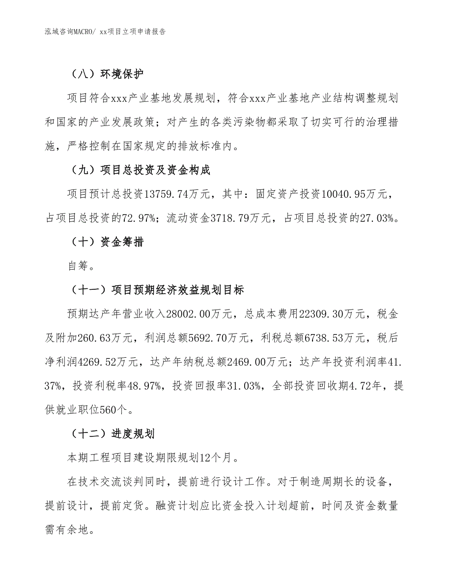 研磨砂项目立项申请报告（77亩）_第3页