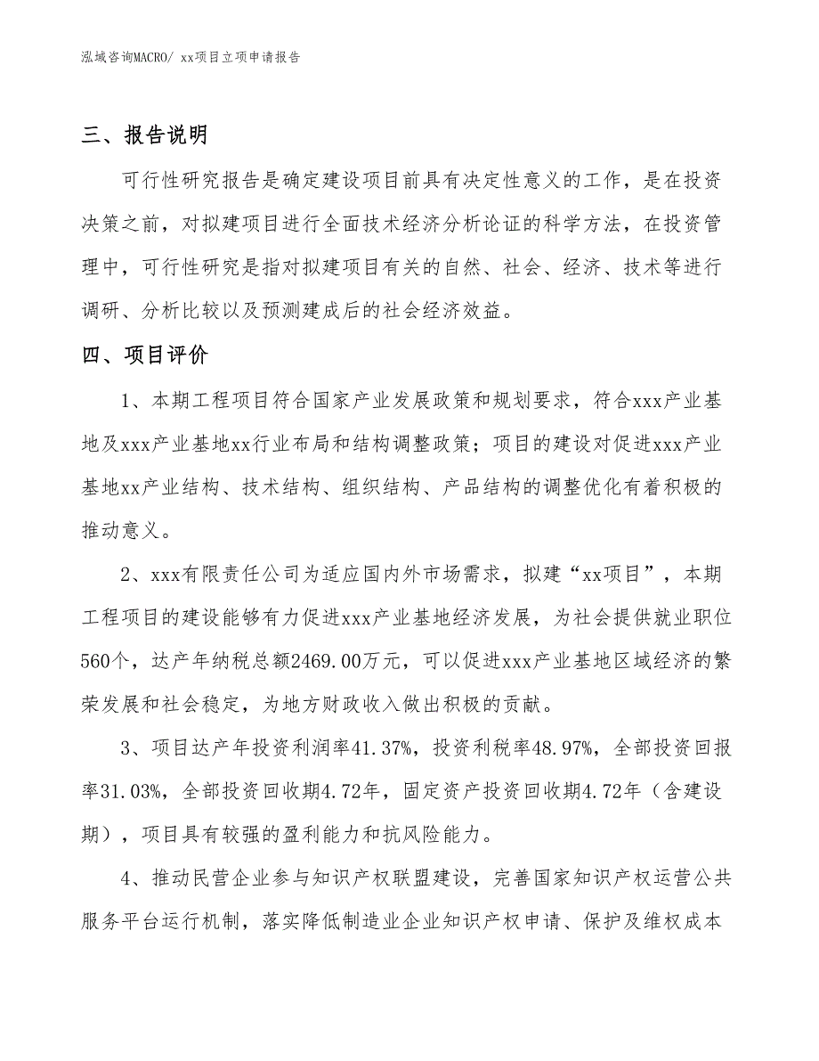 研磨砂项目立项申请报告（77亩）_第4页