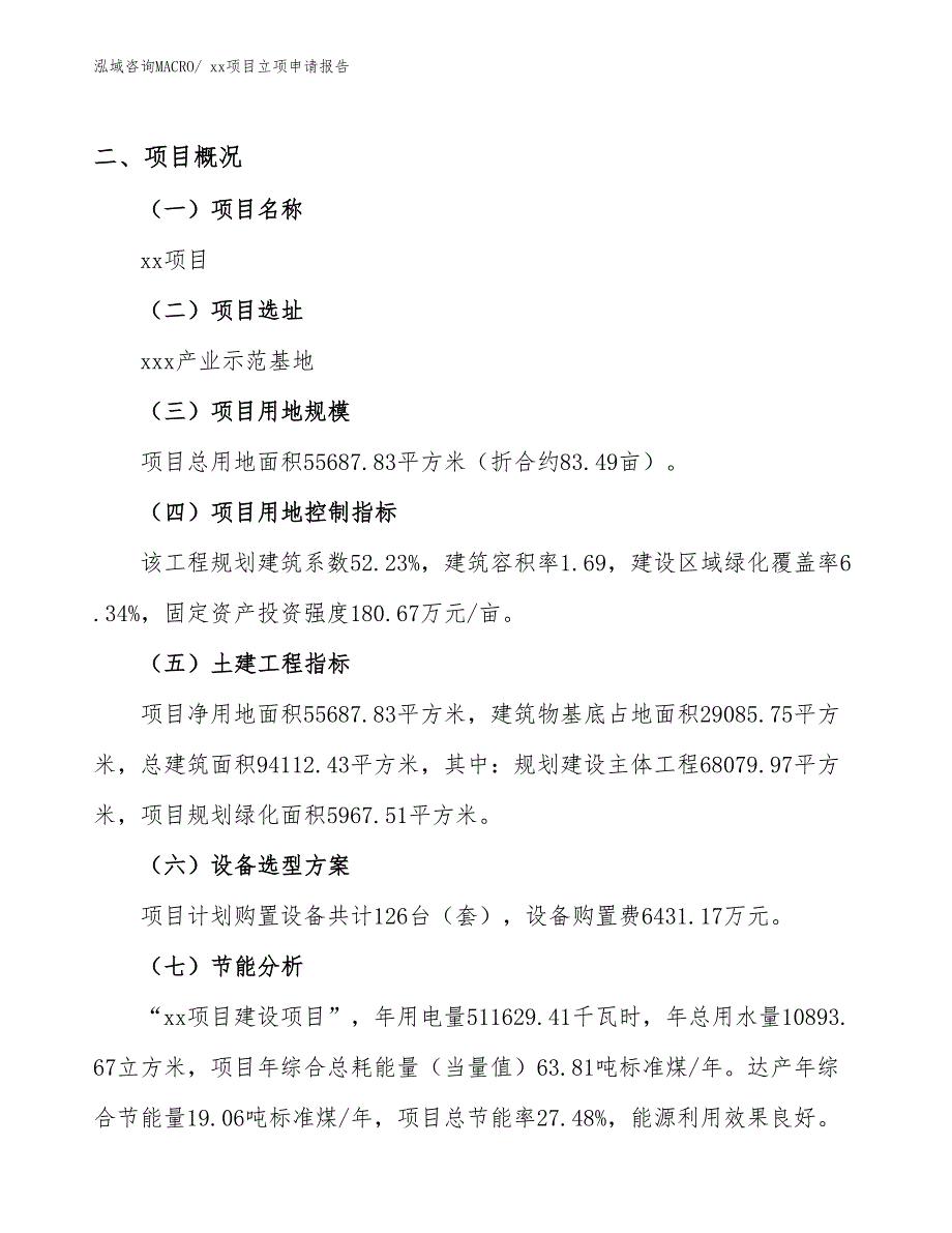 碳化物陶瓷项目立项申请报告（87亩）_第2页