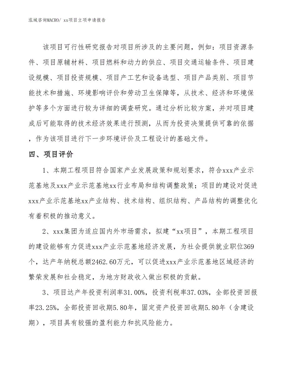 碳化物陶瓷项目立项申请报告（87亩）_第4页