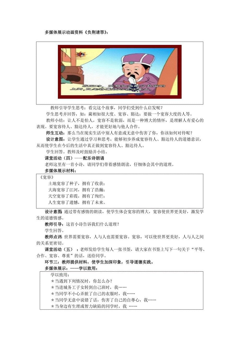 山东省郯城县第三初级中学八年级政治上册《合奏好生活的乐章—心中有他人（之一）》教案 新人教版.doc_第5页