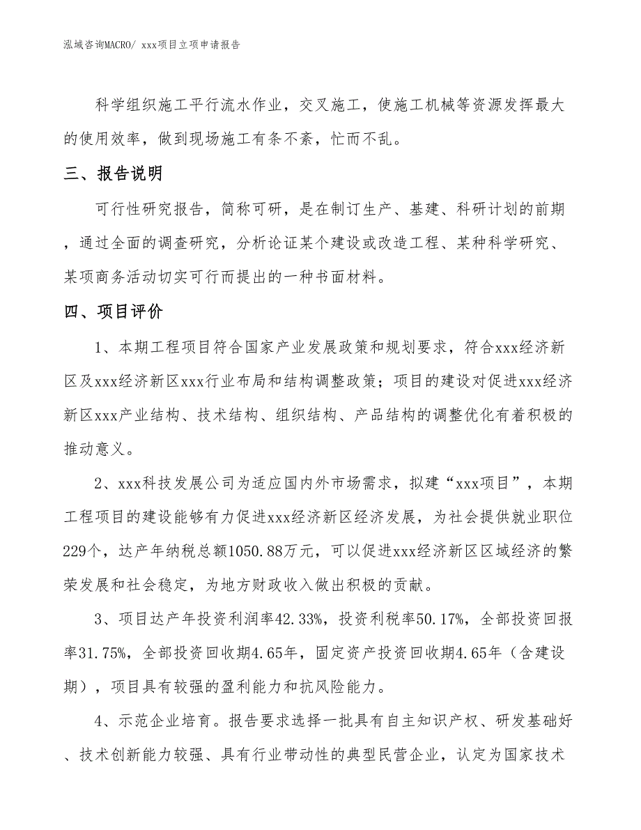 铝箔面卷材项目立项申请报告（65亩）_第4页