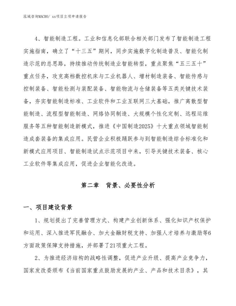 木筷项目立项申请报告（64亩）_第5页