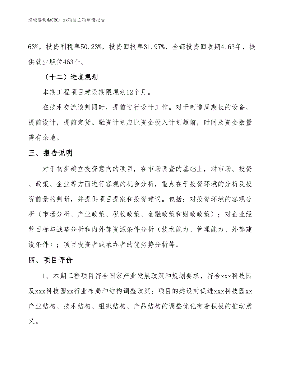 监控摄像机项目立项申请报告（89亩）_第4页