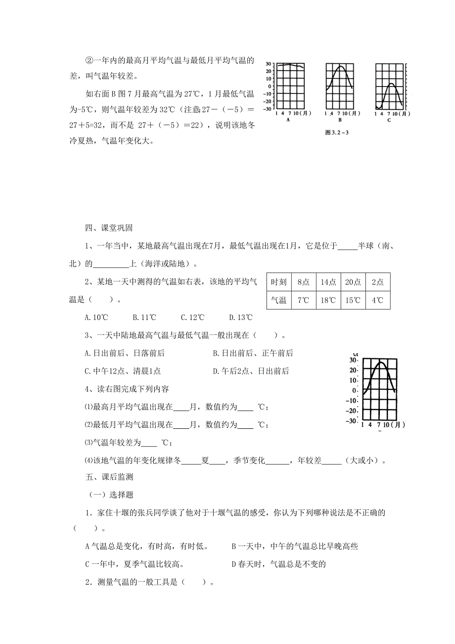 人教版地理七年级上册学案：第3章 第二节 气温和气温的分布 3.doc_第4页