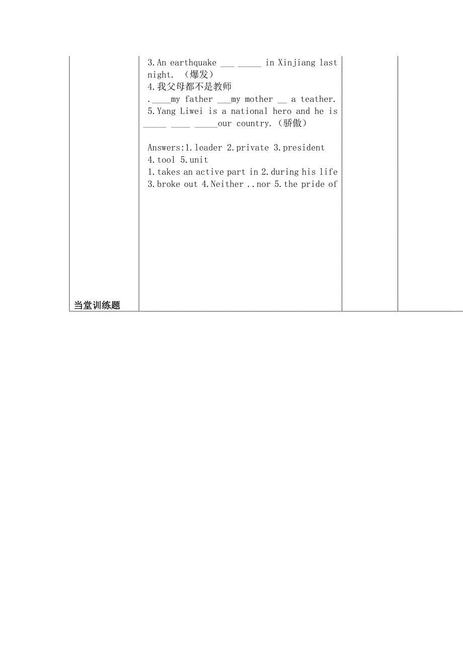 仁爱版九年级英语上册 Unit 5Topic3复习教案.doc_第5页