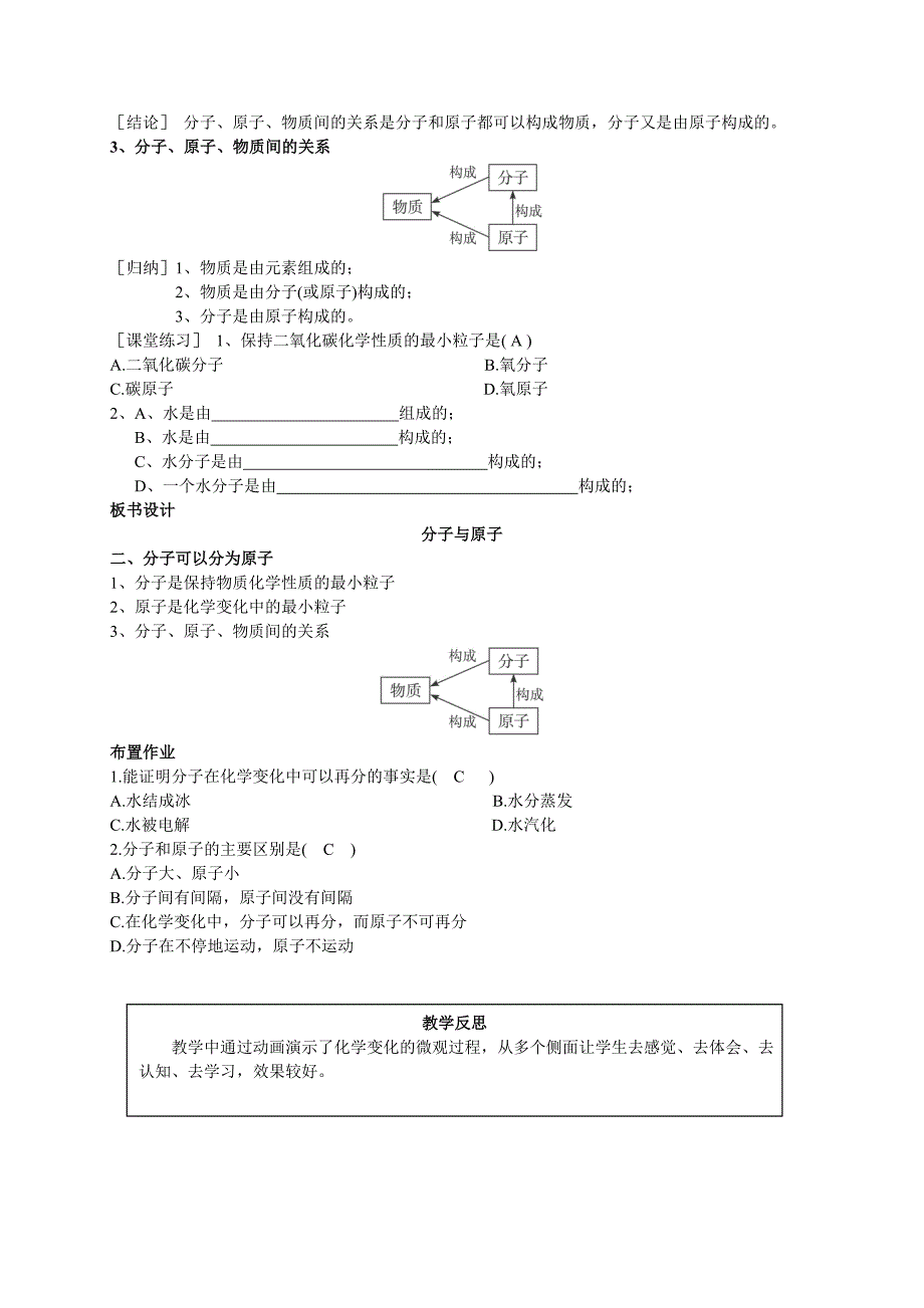 山东成武教研室整理初中化学人教版九年级上册教案：3.课题1 分子和原子.doc_第4页