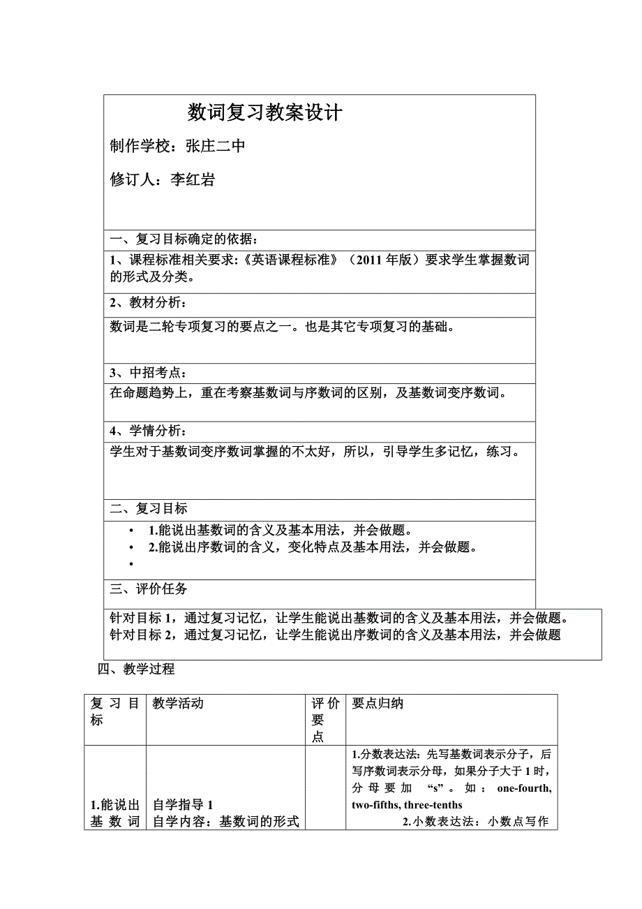 仁爱版九年级英语中考二轮专题复习教案：数词复习课案.doc_第1页