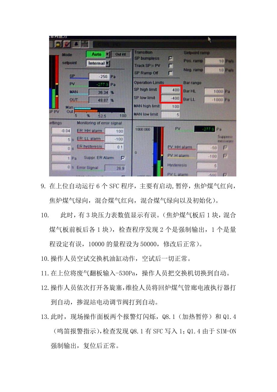 7.63米焦炉交换机程序下载预案_第2页