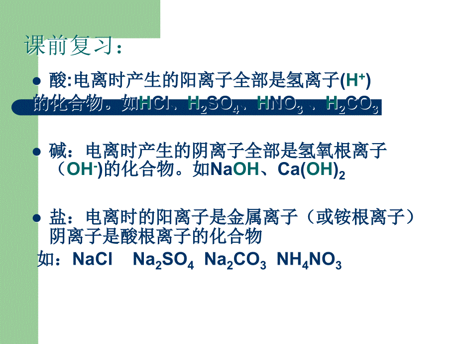 化学：北京课改版九年级9.2《几种常见的酸》课件.ppt_第2页