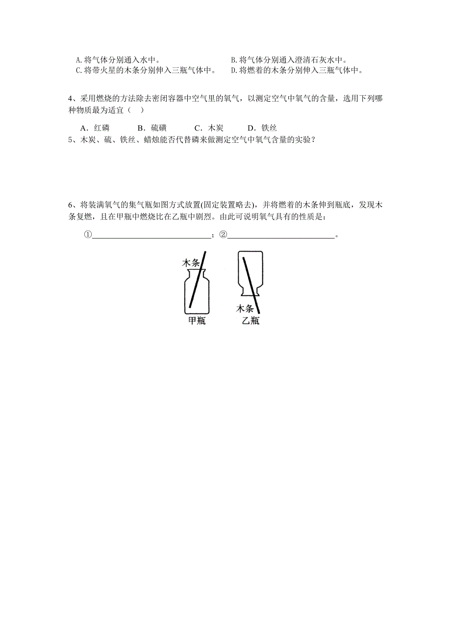 山东成武教研室整理初中化学人教版九年级上册导学案 2.2氧气（第1课时）.doc_第4页