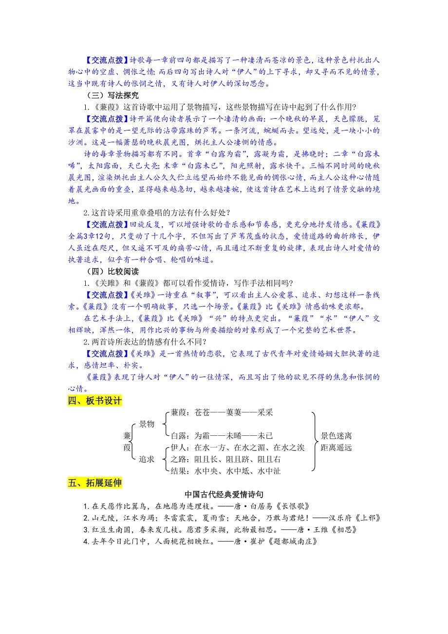 人教版语文 九年级下册导学案：24 《诗经》两首 导学案.doc_第5页