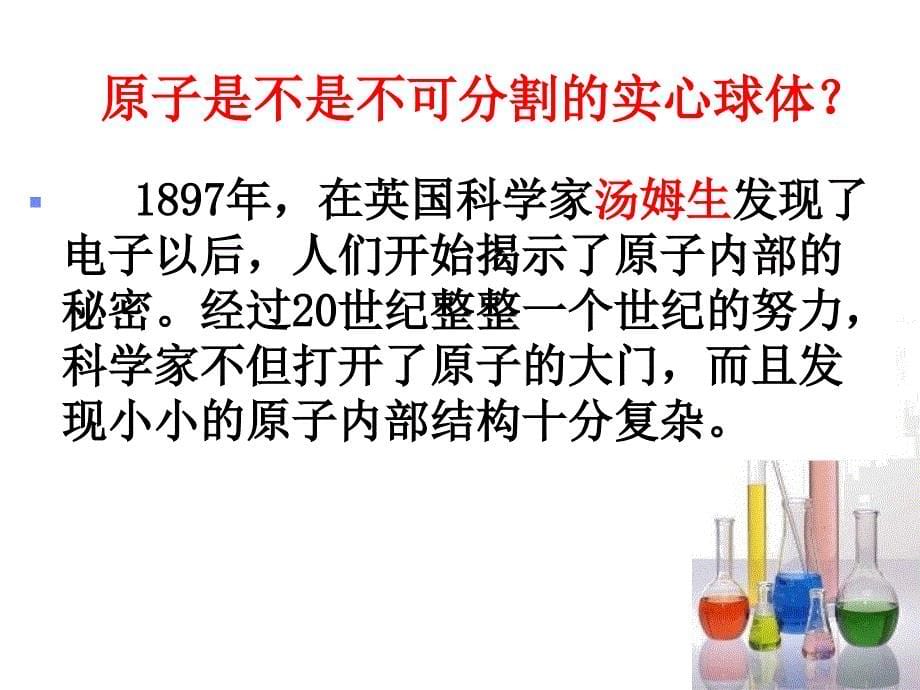 安徽大顾店中学人教版九年级化学课件：第三单元课题2原子的构成第一课时.ppt_第5页