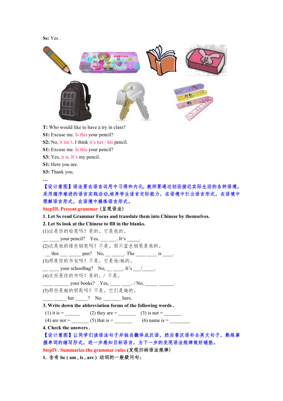 人教版英语七年级上教案：Unit3 SectionA (Grammar Focus3c).doc_第2页