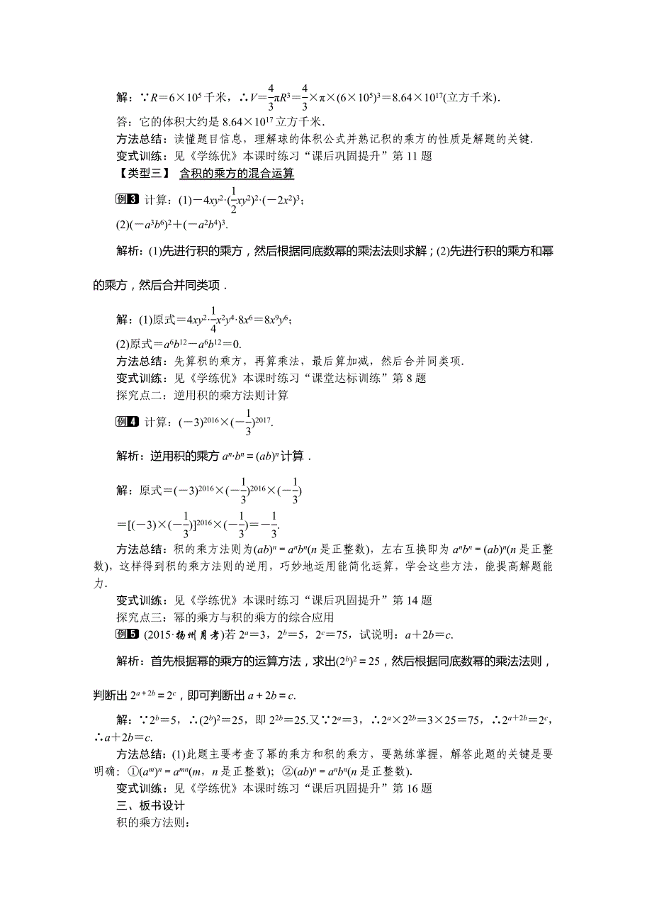 湘教版七年级下册（新）第2章《2．1.2　幂的乘方与积的乘方（第2课时）》教学设计.doc_第2页