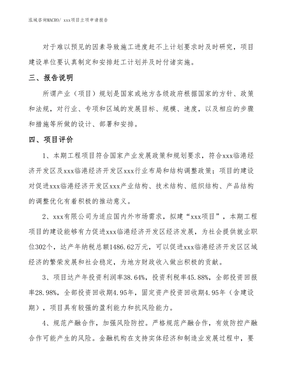 聚氯乙烯车底涂料项目立项申请报告（65亩）_第4页