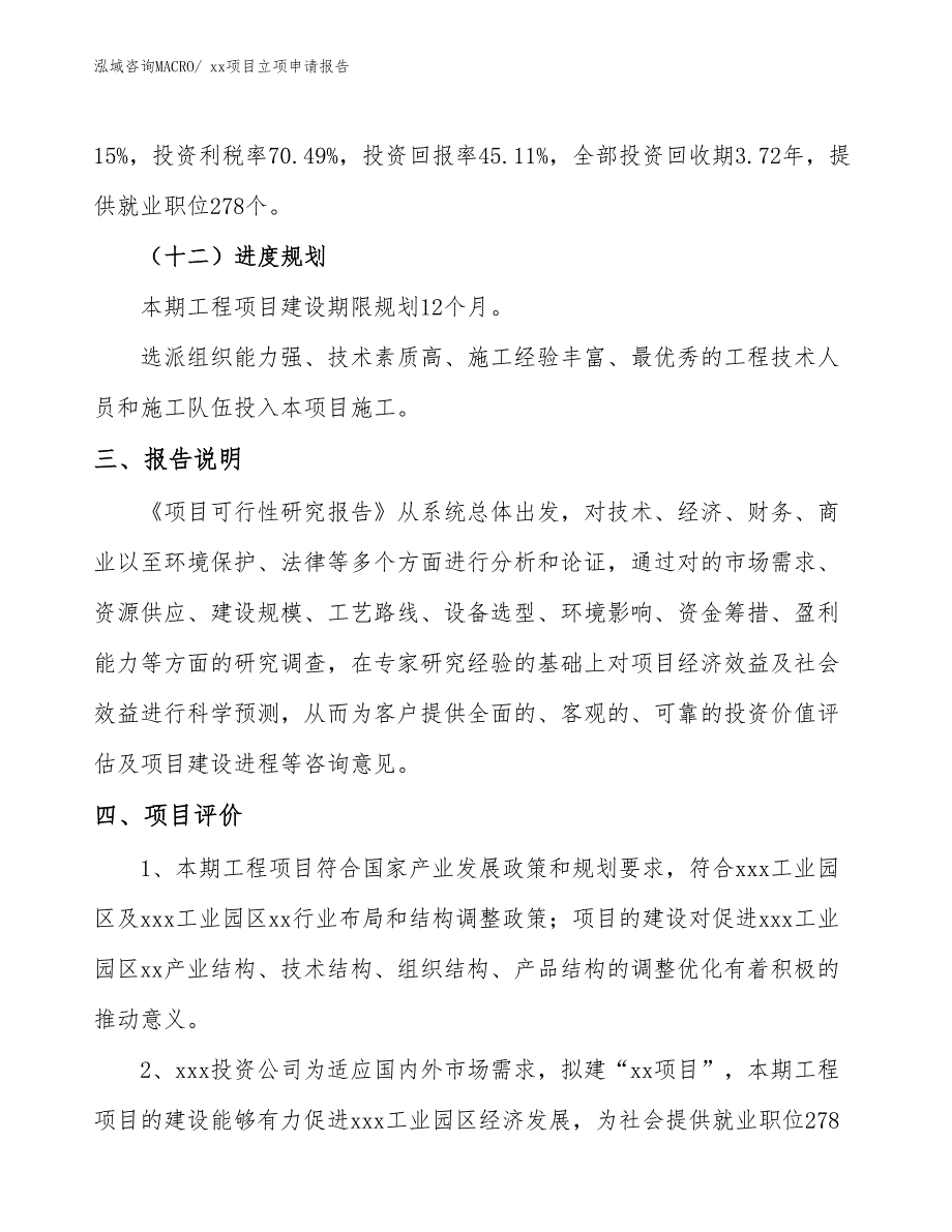 扩口式接头项目立项申请报告（37亩）_第4页