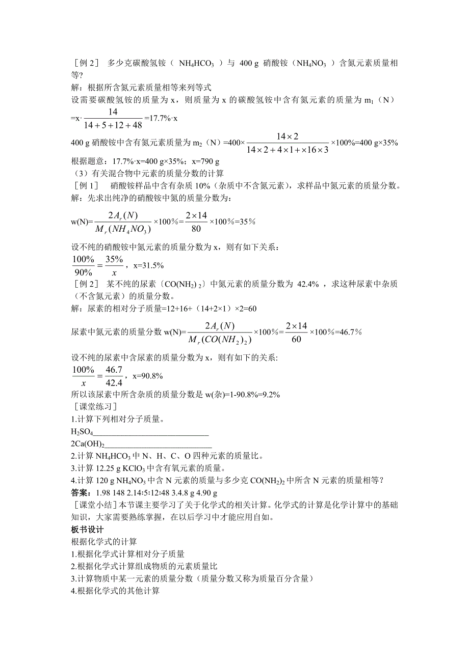 山东成武教研室整理初中化学人教版九年级上册示范教案（第四单元课题4 化学式与化合价第2课时）.doc_第2页