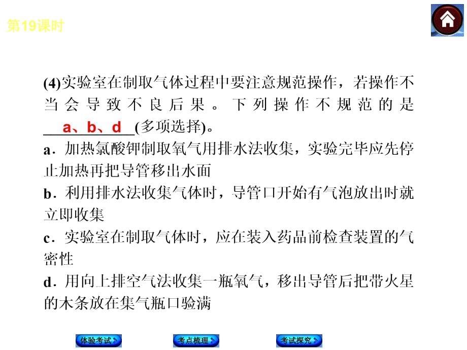 人教版化学中考第一轮复习【19】常见气体的制取、干燥和净化（20张ppt）课件（共20张PPT）.ppt_第5页